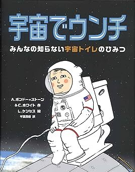 宇宙でウンチ.jpg