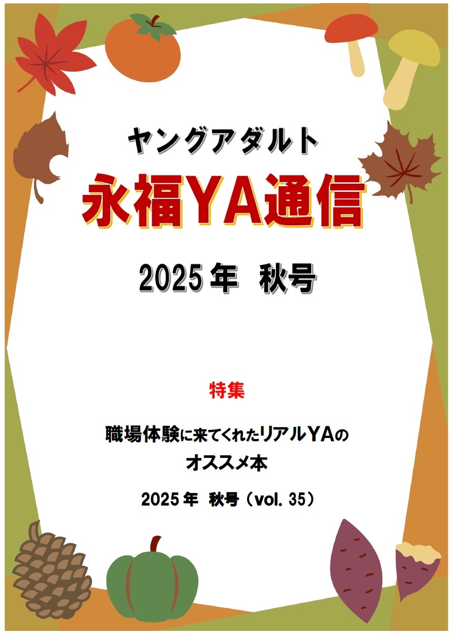 10月YA通信表紙.jpg