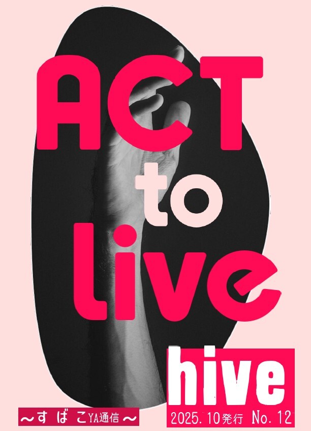 すばこ12号 表紙右.jpeg