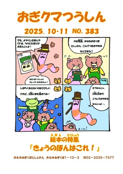 10月-11月おぎクマつうしん.jpg