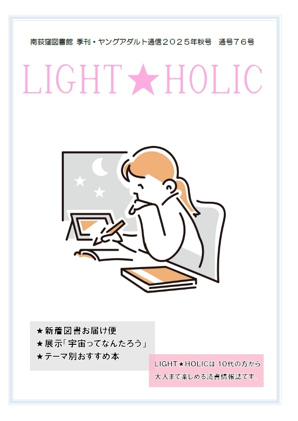10月LIGHT★HOLIC.jpg