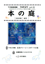 10月本の庭 秋号.png