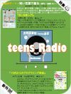 teens Radio 秋表紙.jpg