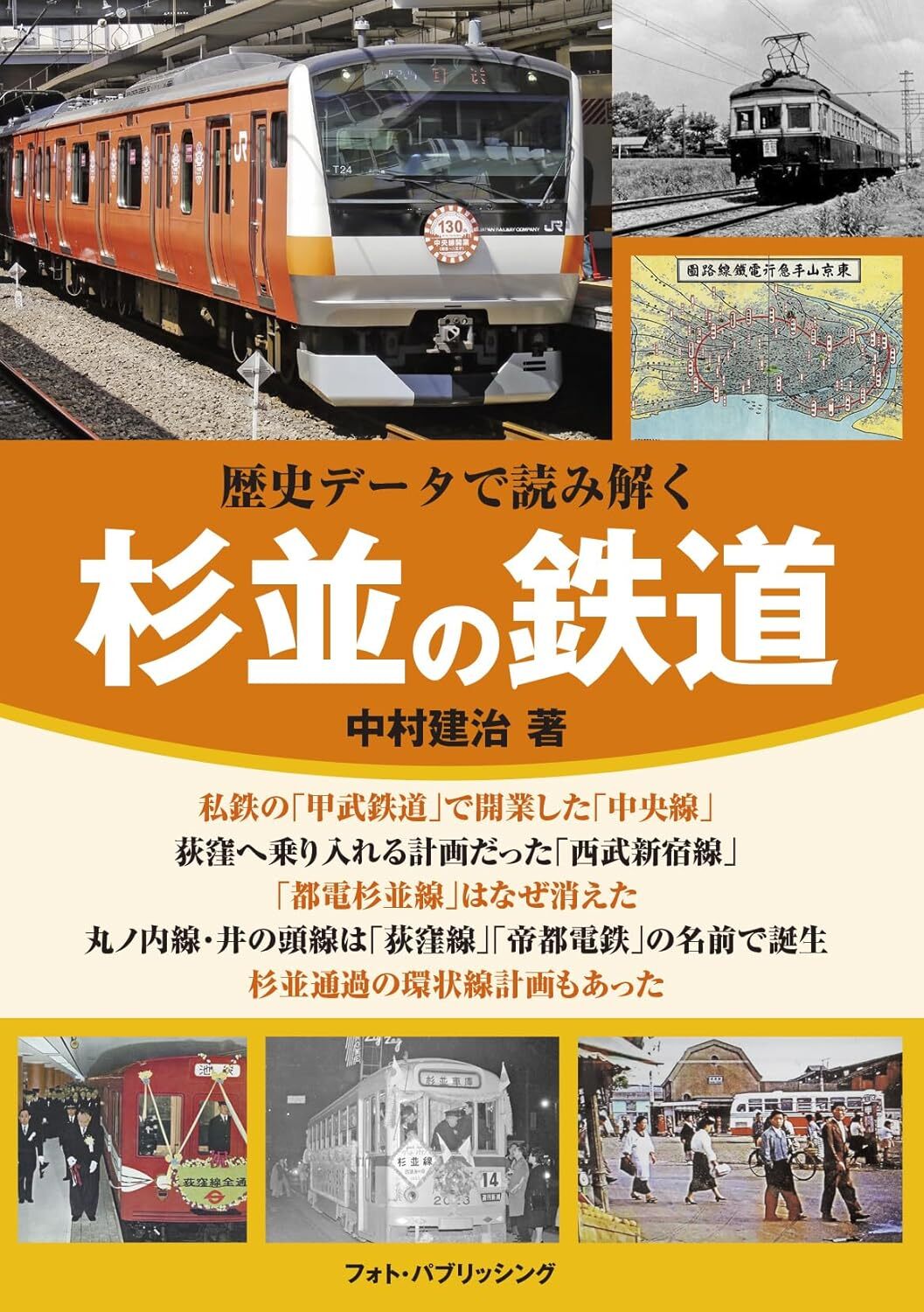 杉並の鉄道.jpg