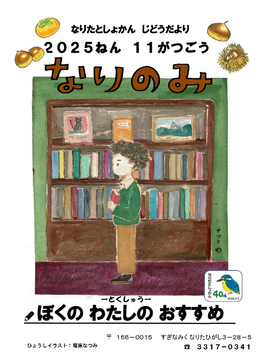 25.11なりのみ 表紙_page-0001.jpg