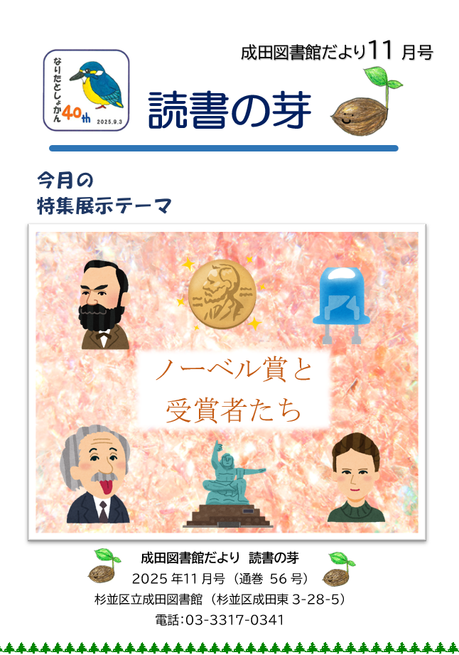 読書の芽11月号表紙.png