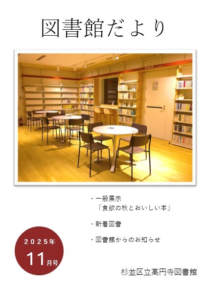 図書館だより202511.jpg