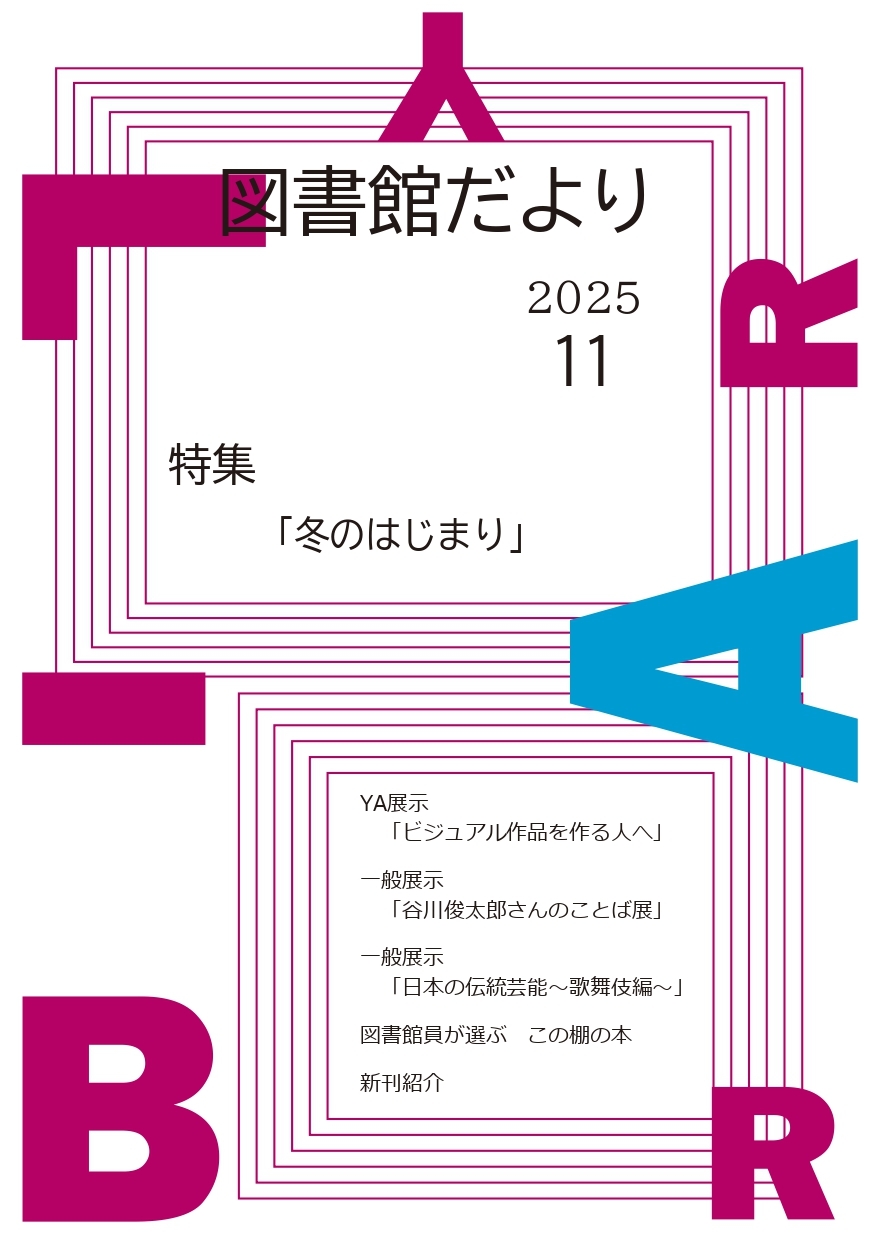 図書館だより11月号