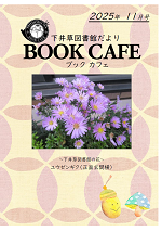 11月BOOKCAFE.png