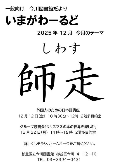 12月いまがわーるど表紙.jpg