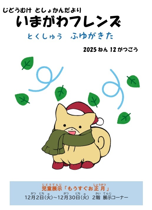 12月いまがわフレンズ表紙.jpg
