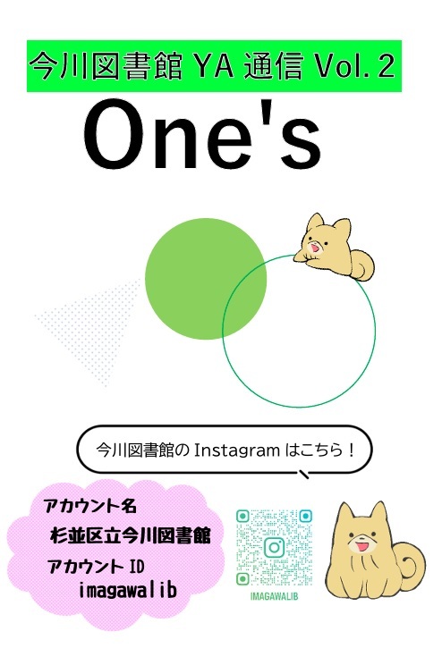 YA通信One_s Vol.2表紙.jpg