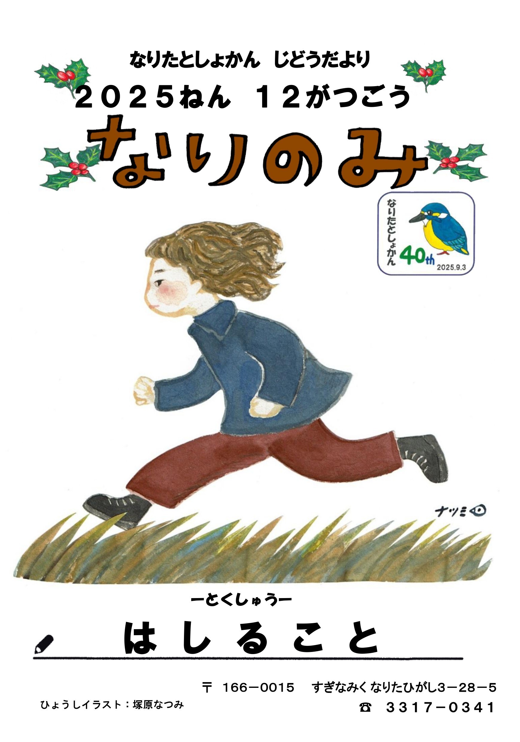 25.12なりのみ 表紙_page-0001 コピー.jpeg