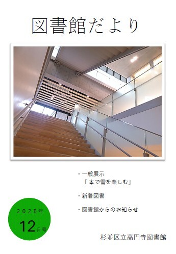 図書館だより202512.jpg