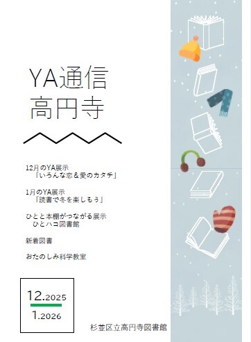 YA通信202512.jpg