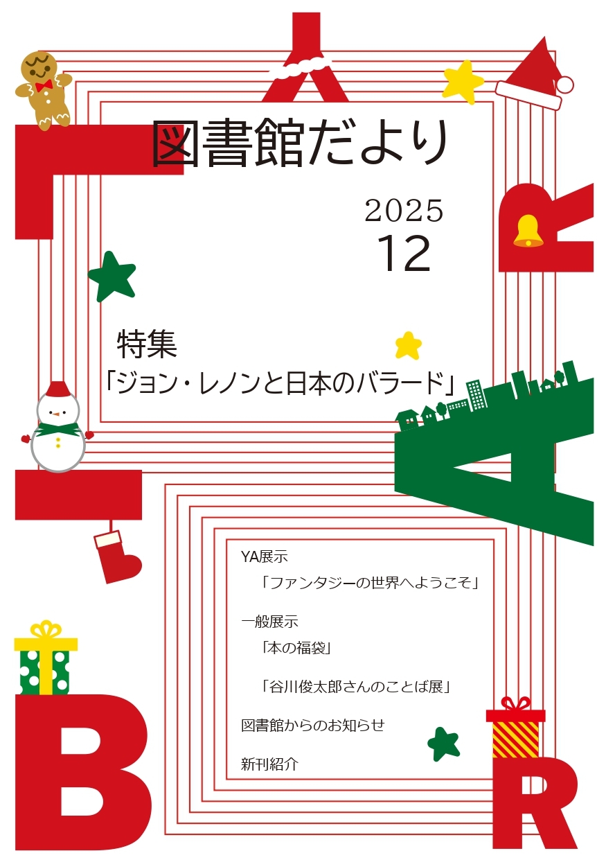 12月図書館だより.jpg