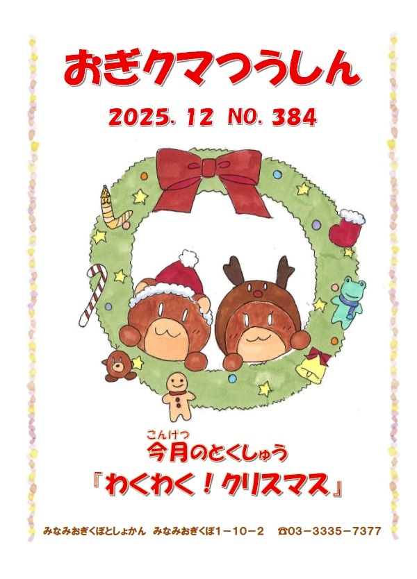12月おぎクマつうしん.jpg