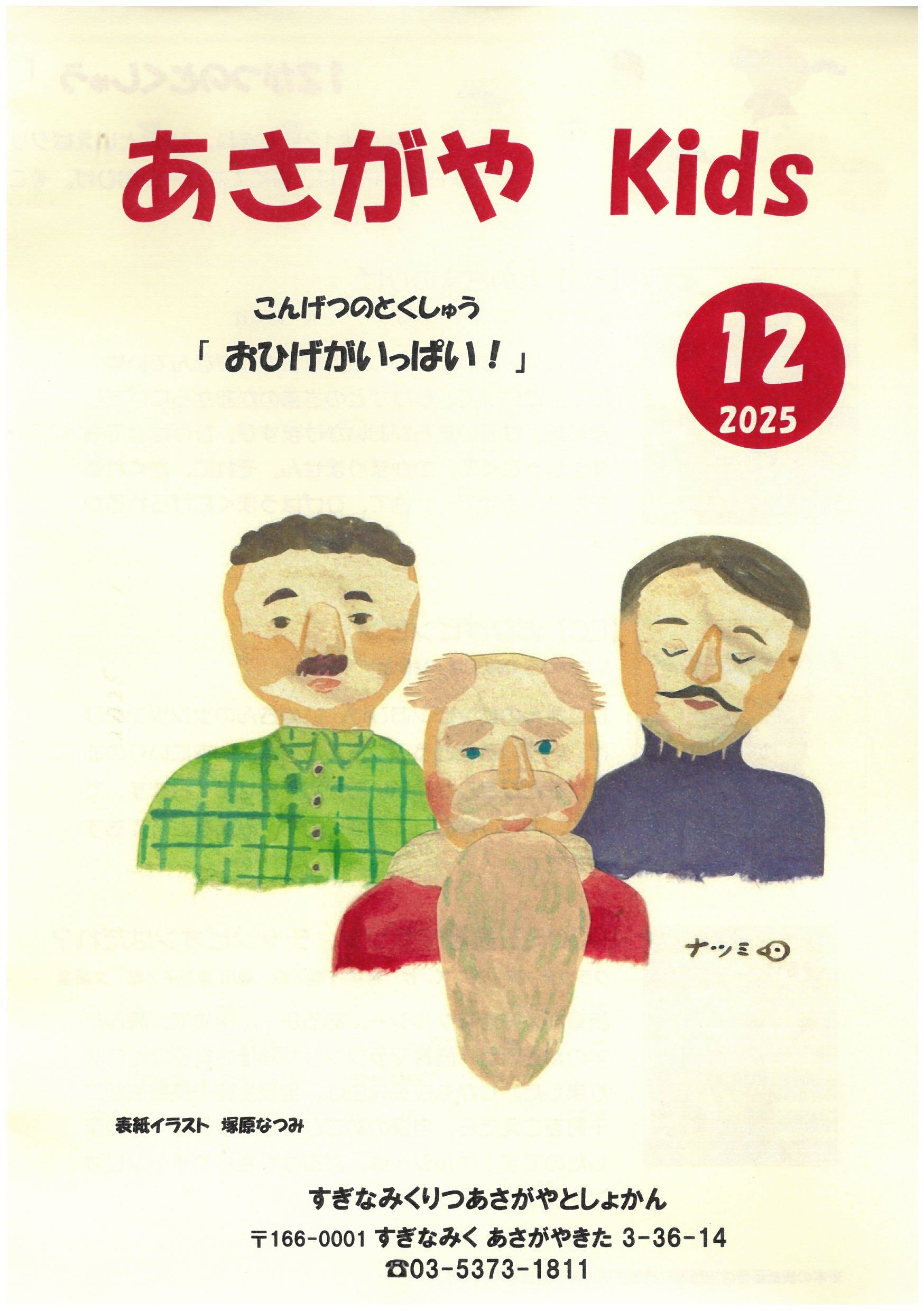 あさがや通信2025年12月号表紙.jpg