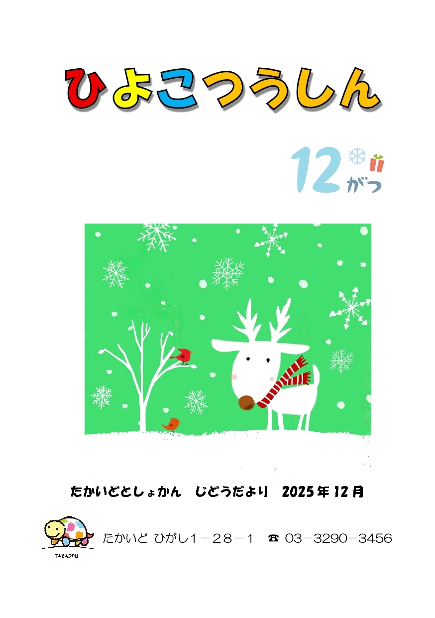 2025-ひよこ12月表紙.jpg