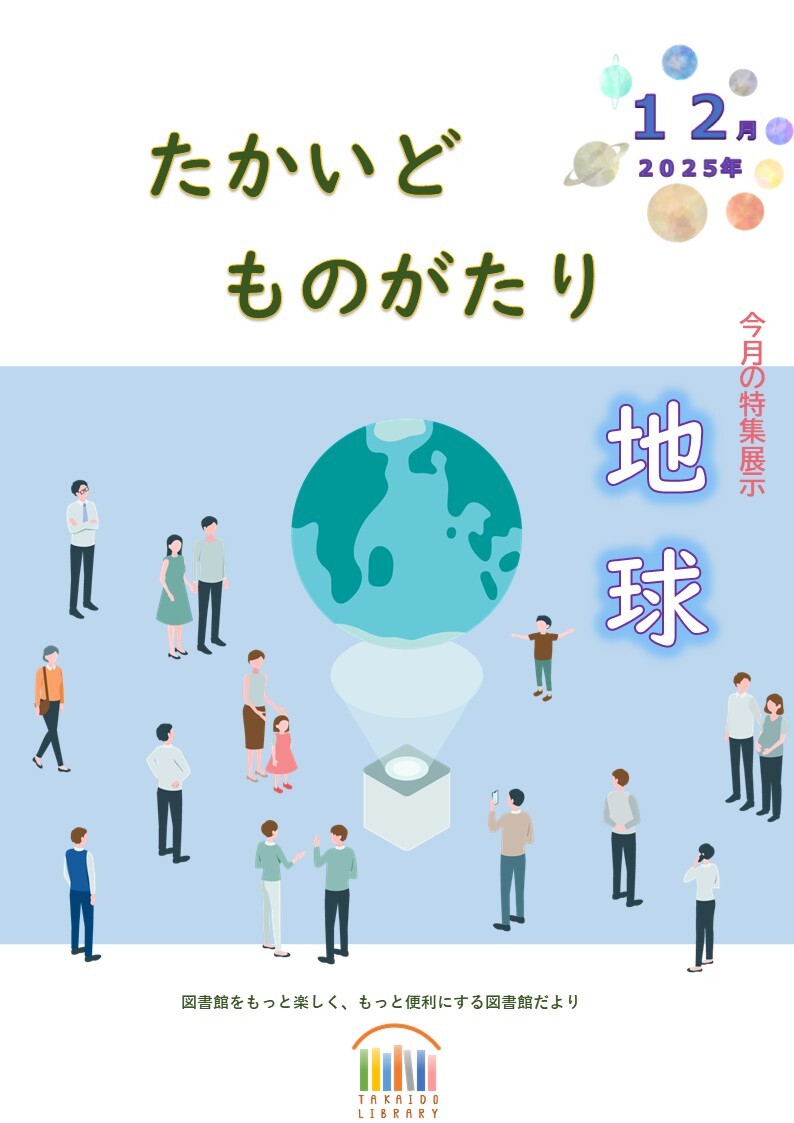 たかもの2025年12 月地球.jpg