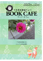 12月BOOKCAFE