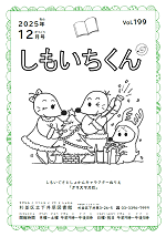 12月しもいちくん