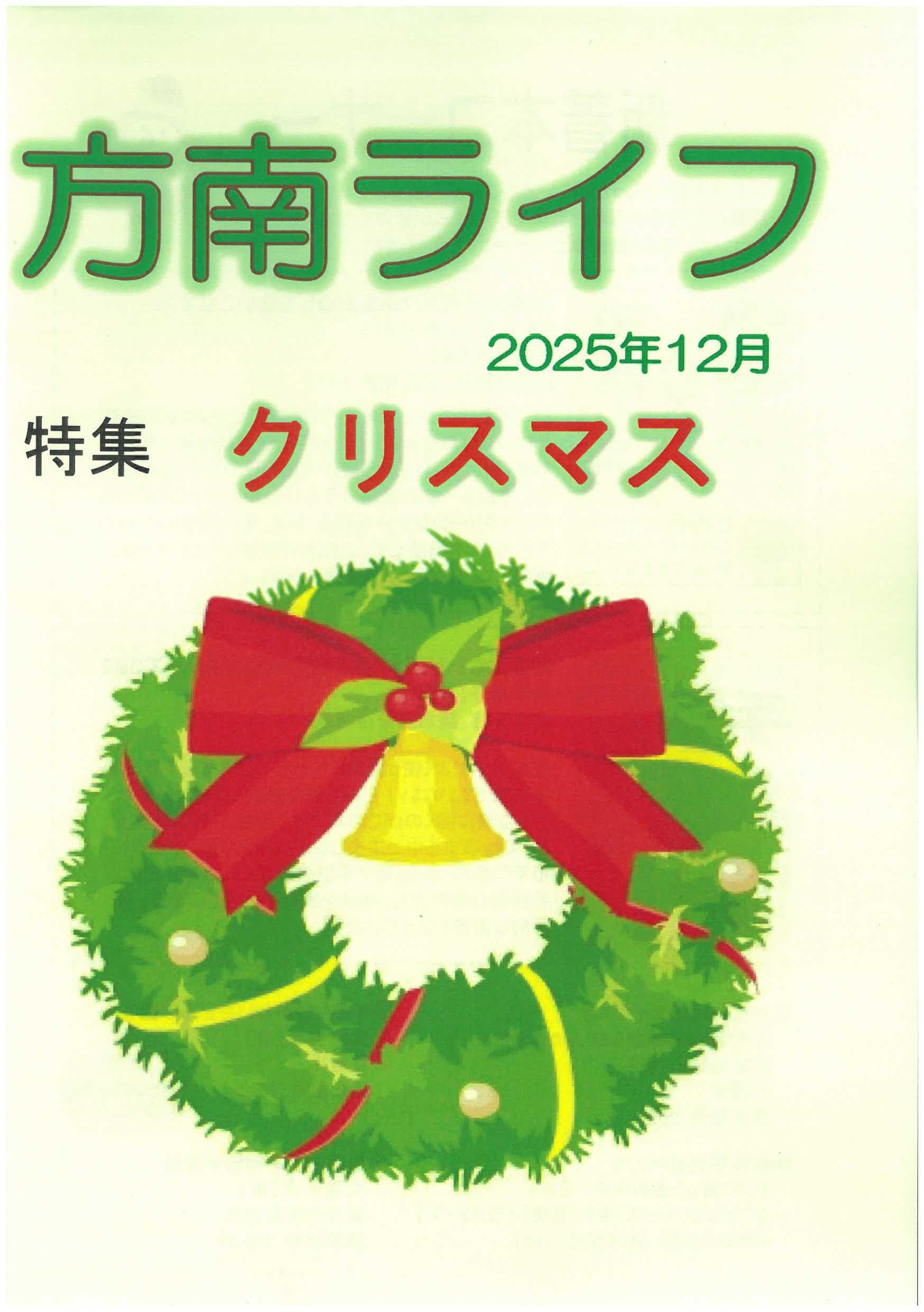 12月方南ライフ表紙.jpg