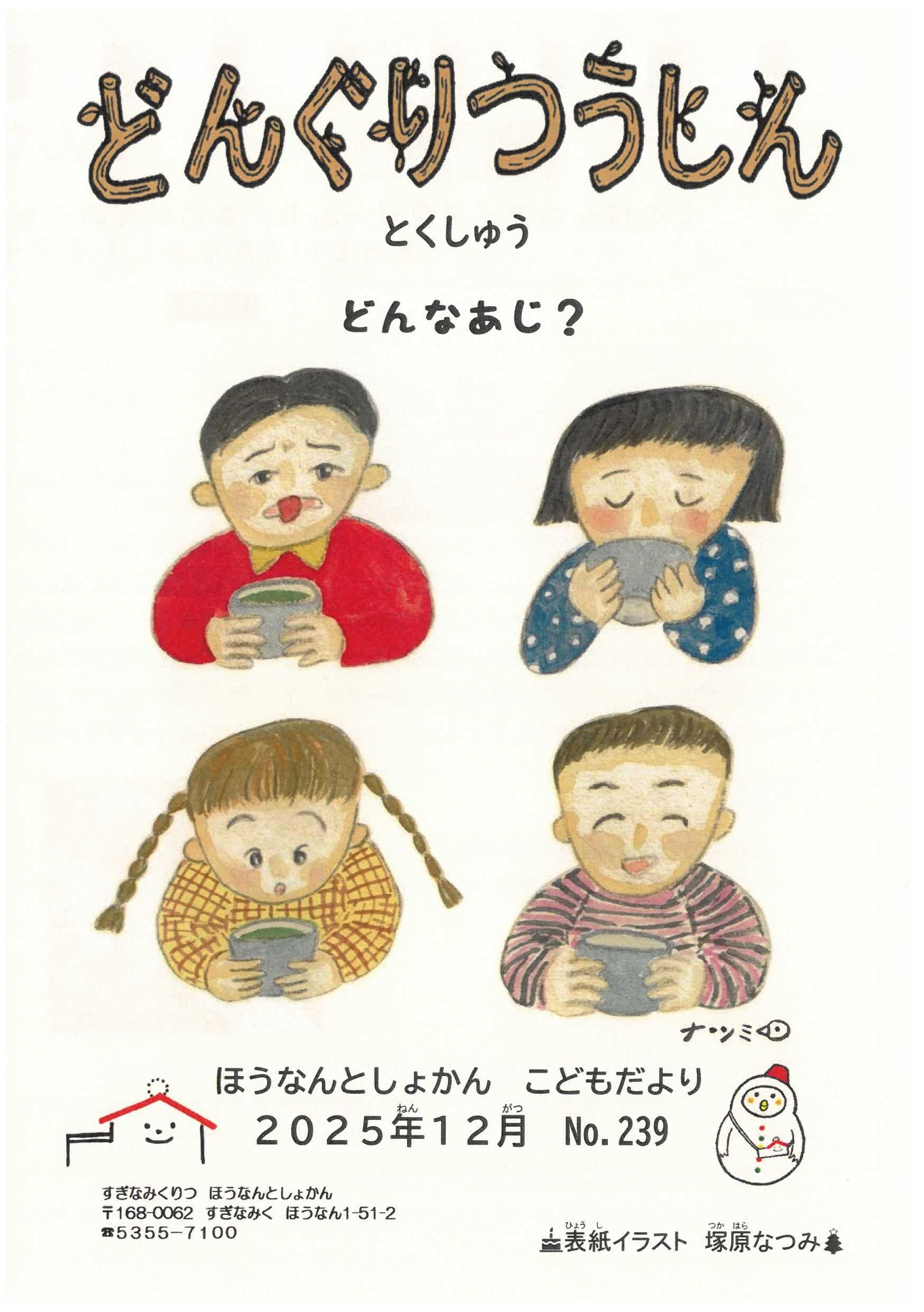 12月どんぐりつうしん表紙.jpg