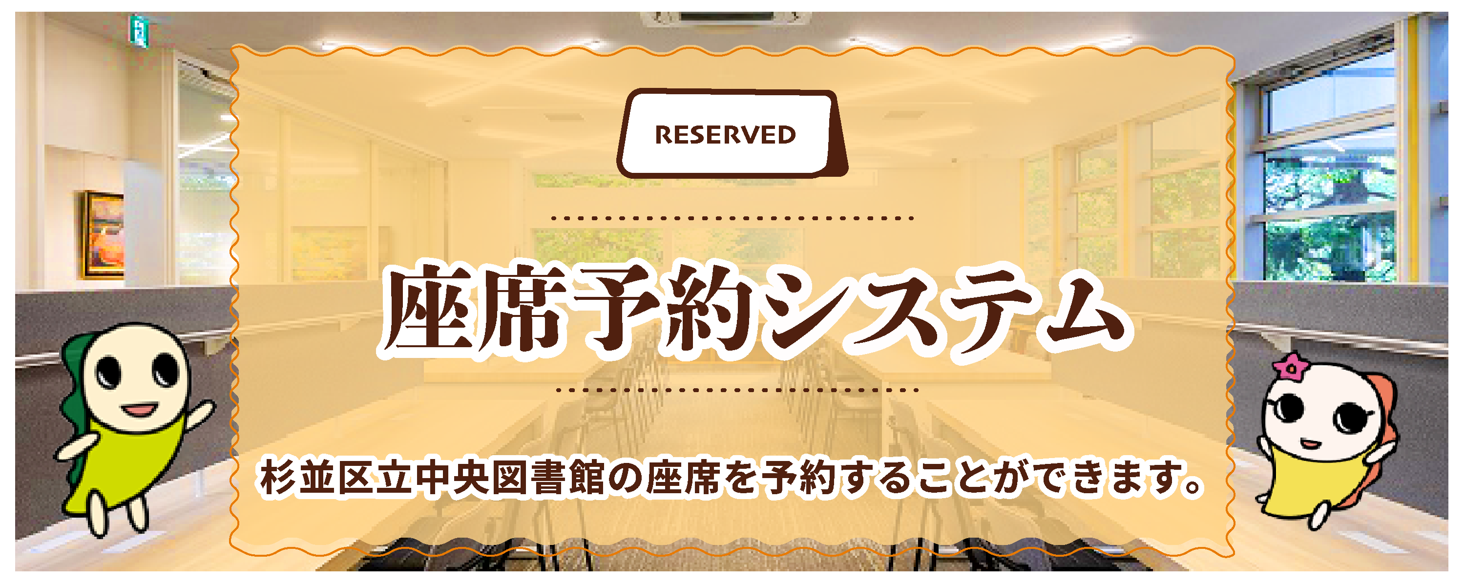 座席予約システム