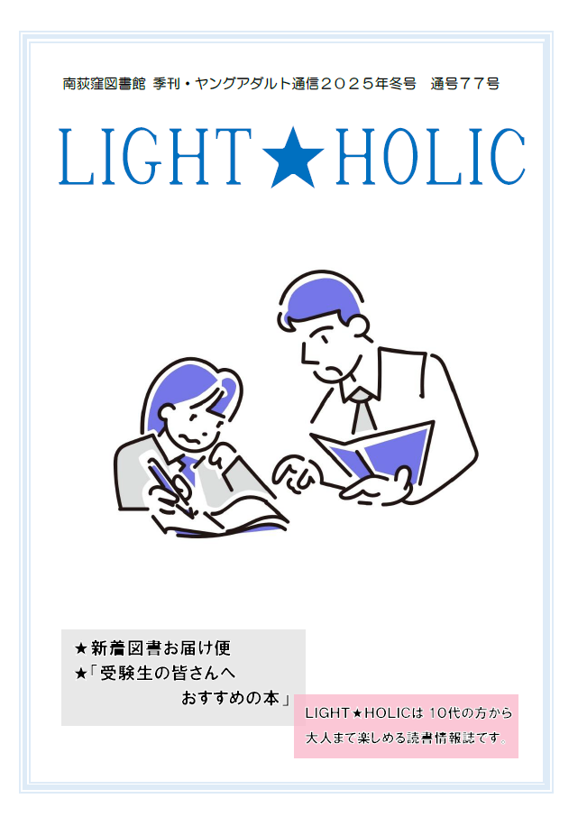 1月LIGHT HOLIC表紙.png