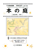 1月本の庭　冬号