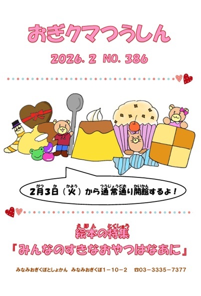 2月 おぎクマつうしん.jpg