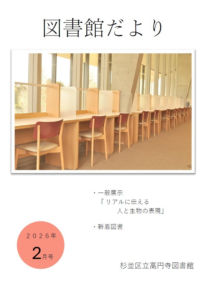 図書館だより表紙「202602.jpg