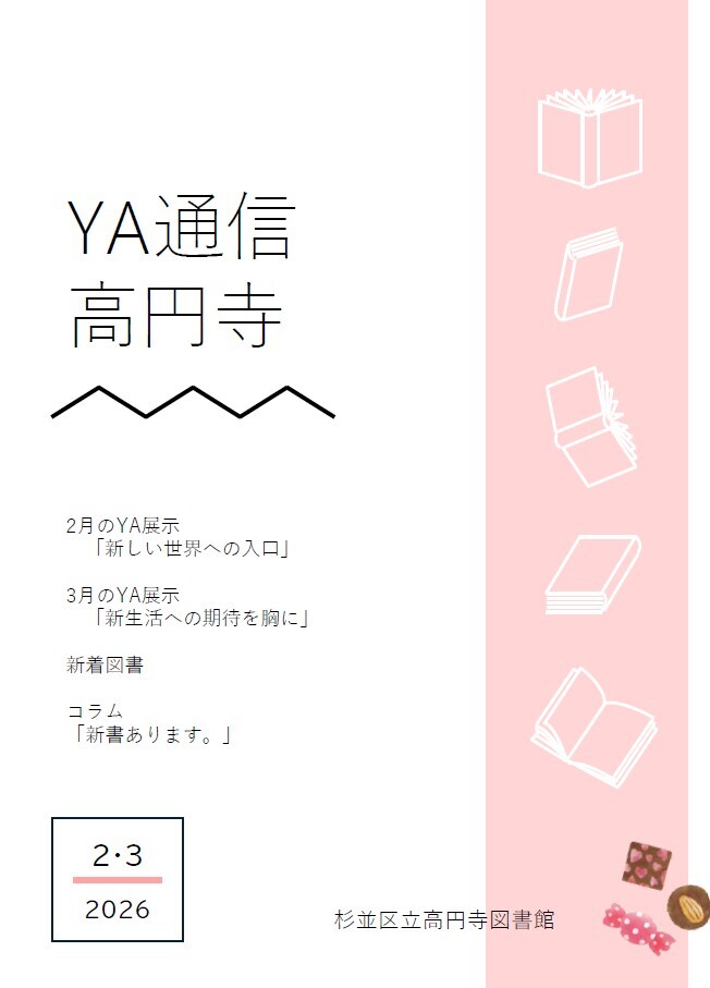 YA通信表紙202602.jpg