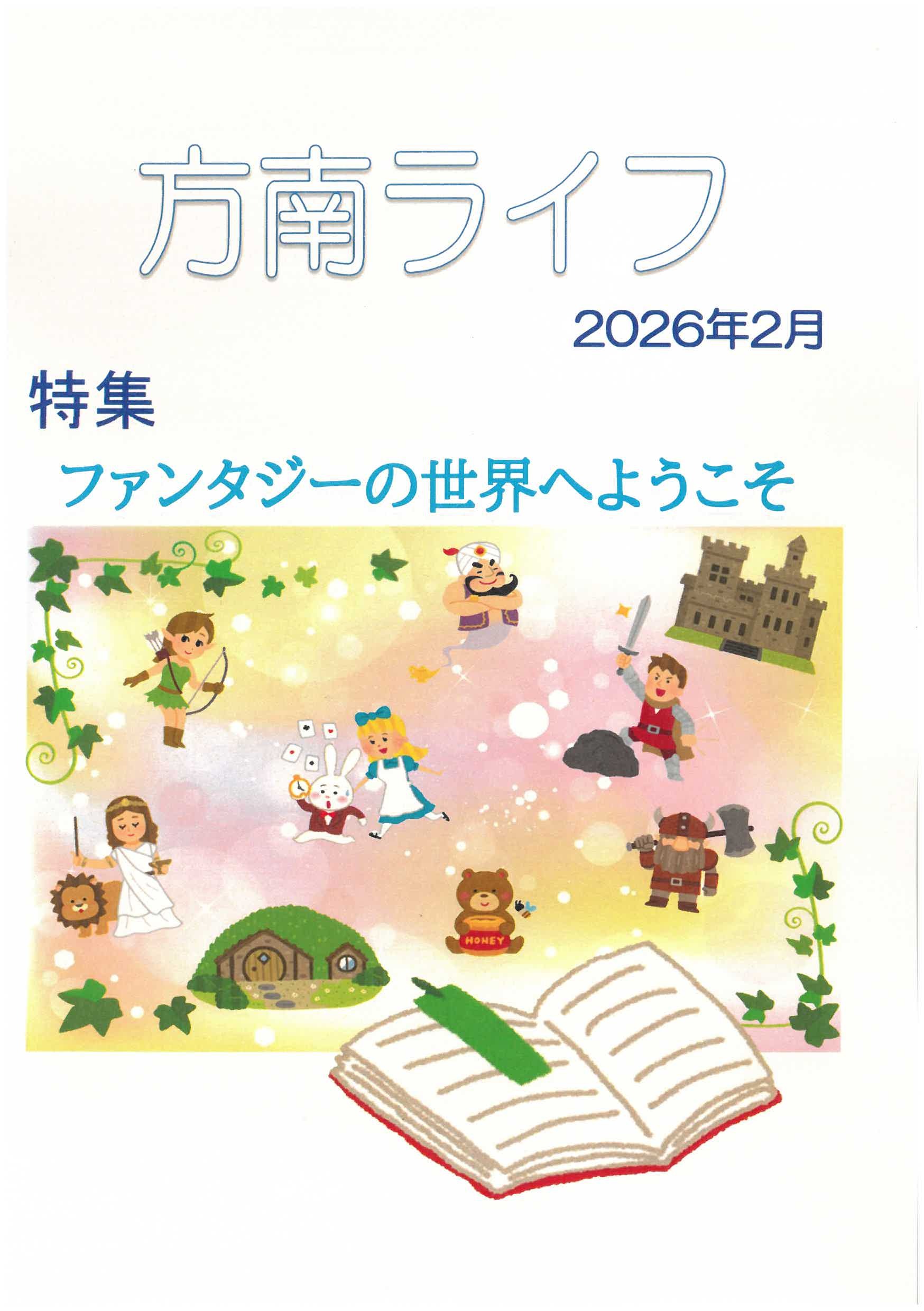 2月方南ライフ表紙.jpg