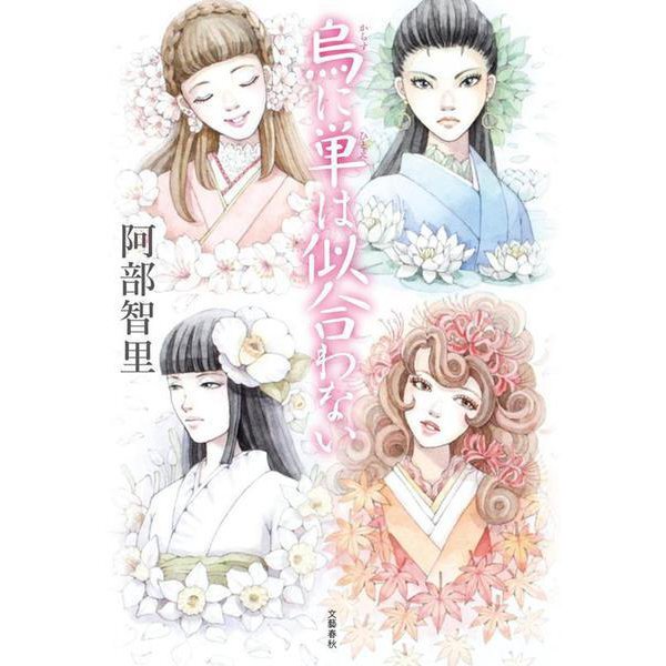 烏に単は似合わない