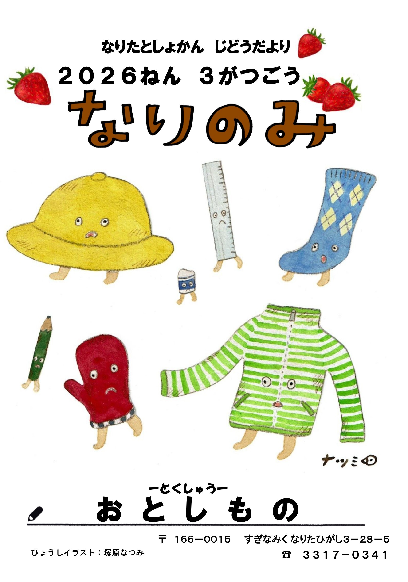 26.3なりのみ そとみ_page-0002.jpg