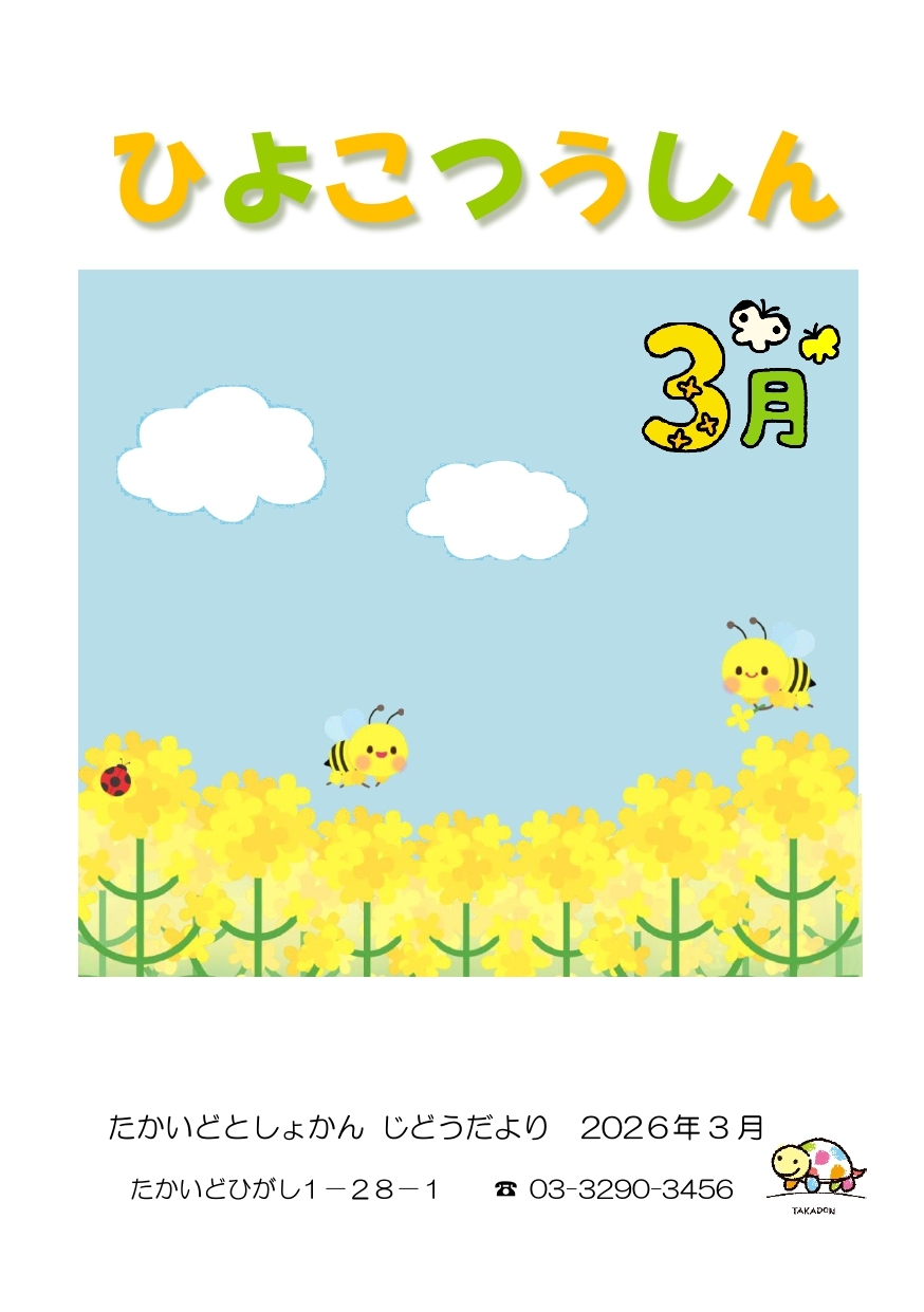 ひよこ3月号表紙.jpg