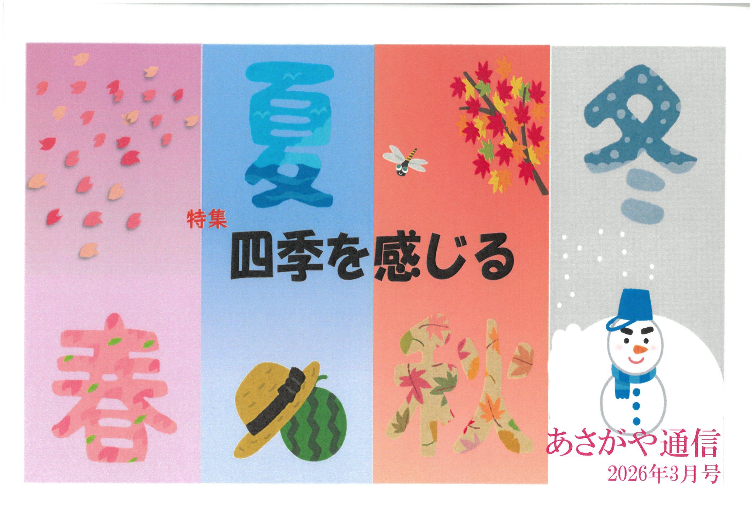 3月あさがや通信_表紙.jpg