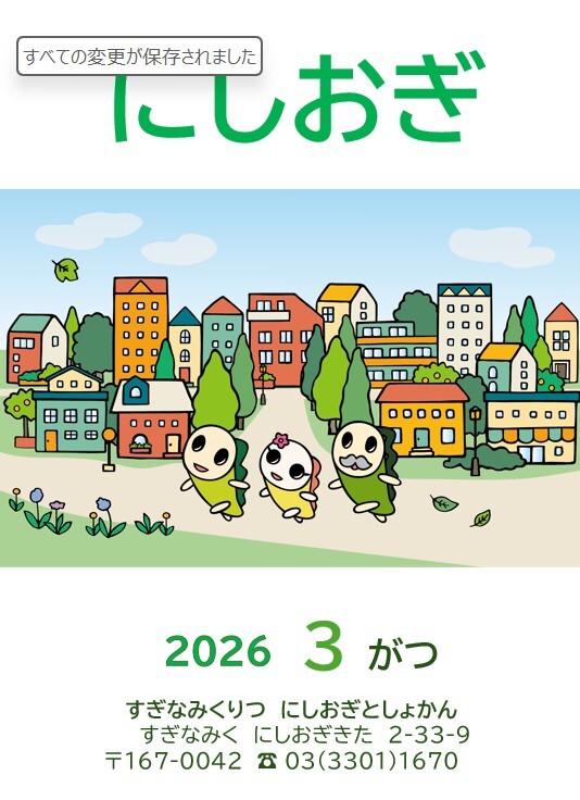 2026年じどうだより3月号表紙.jpg