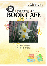 下井草202603_BOOKCAFE.png