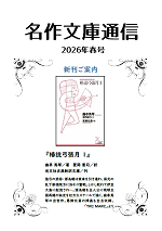下井草202603_「名作文庫」通信.png