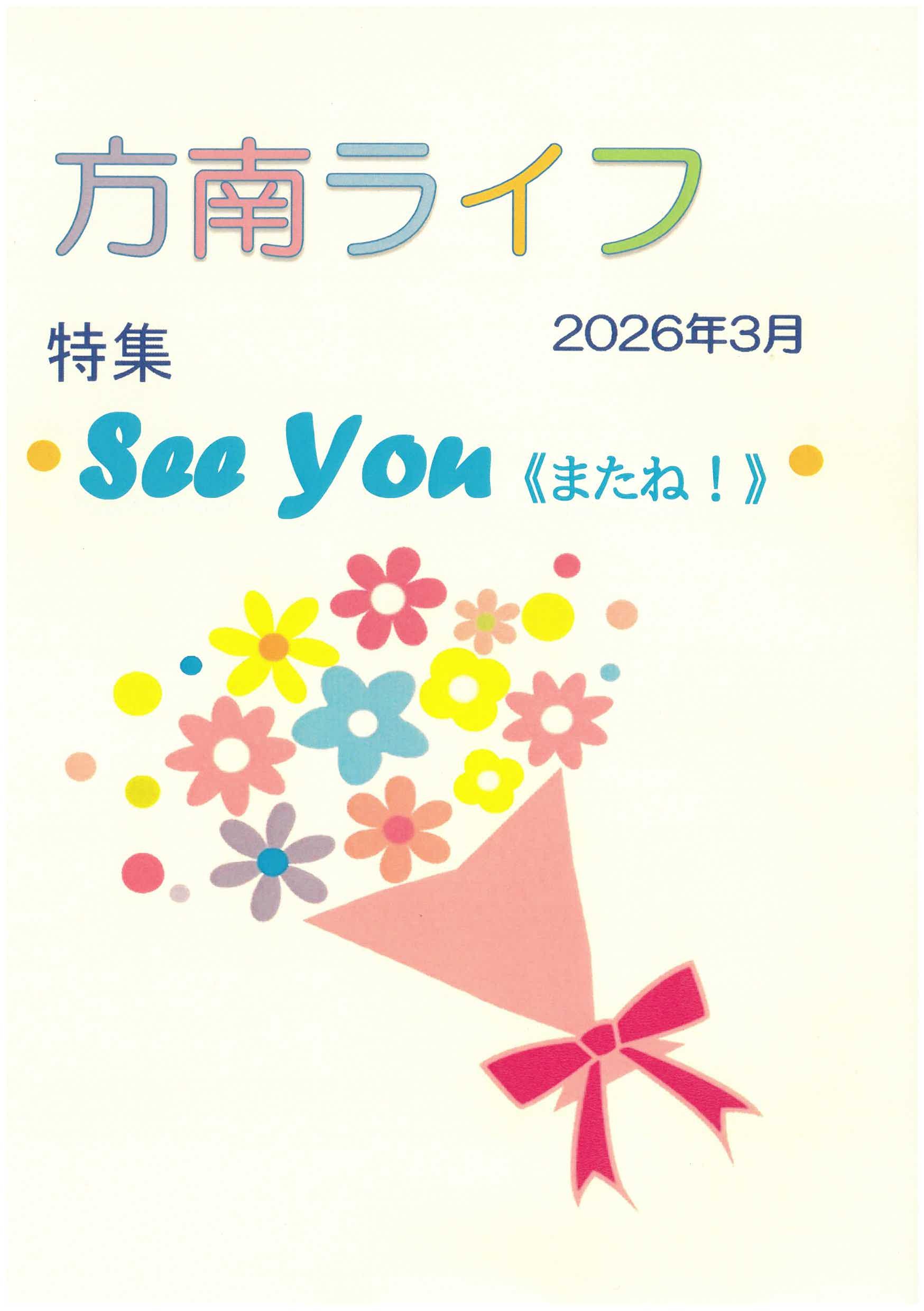 3月方南ライフ表紙.jpg