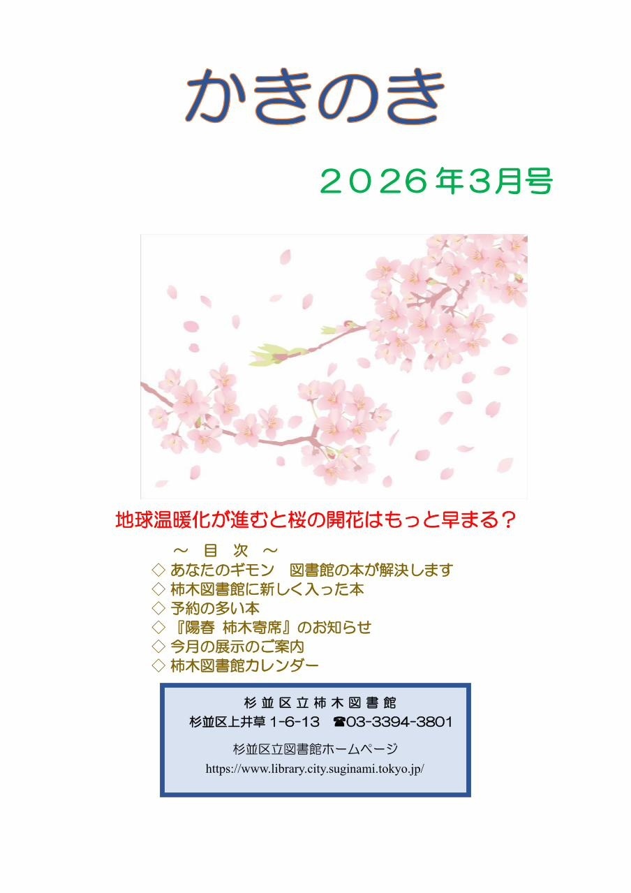 かきのき3月号表紙.jpg