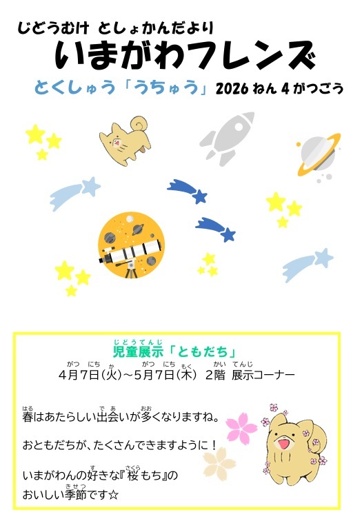 4月いまがわフレンズ表紙.jpg