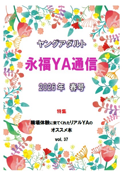 202604YA通信表紙.jpg