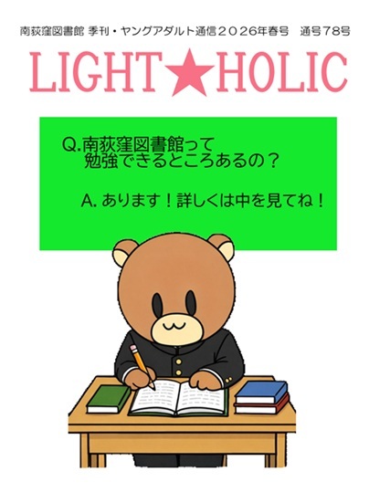 4月 LIGHT★HOLIC表紙.jpg