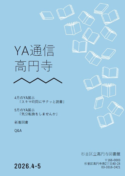 YA通信2026.4-5表紙.jpg