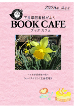 下井草202604_BOOKCAFE.png