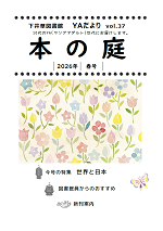 下井草202604_本の庭.png